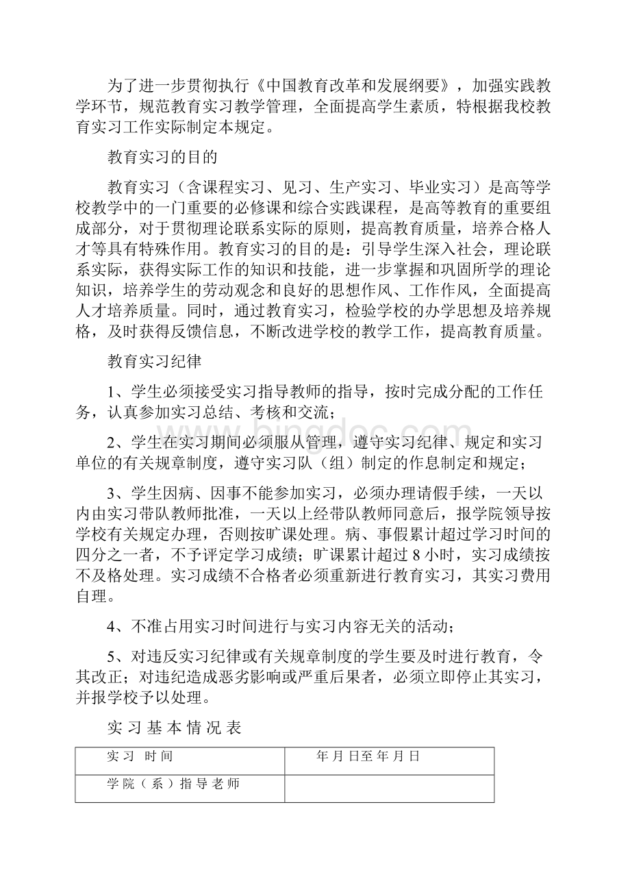 湖北大学专业实习手册最终版.docx_第2页