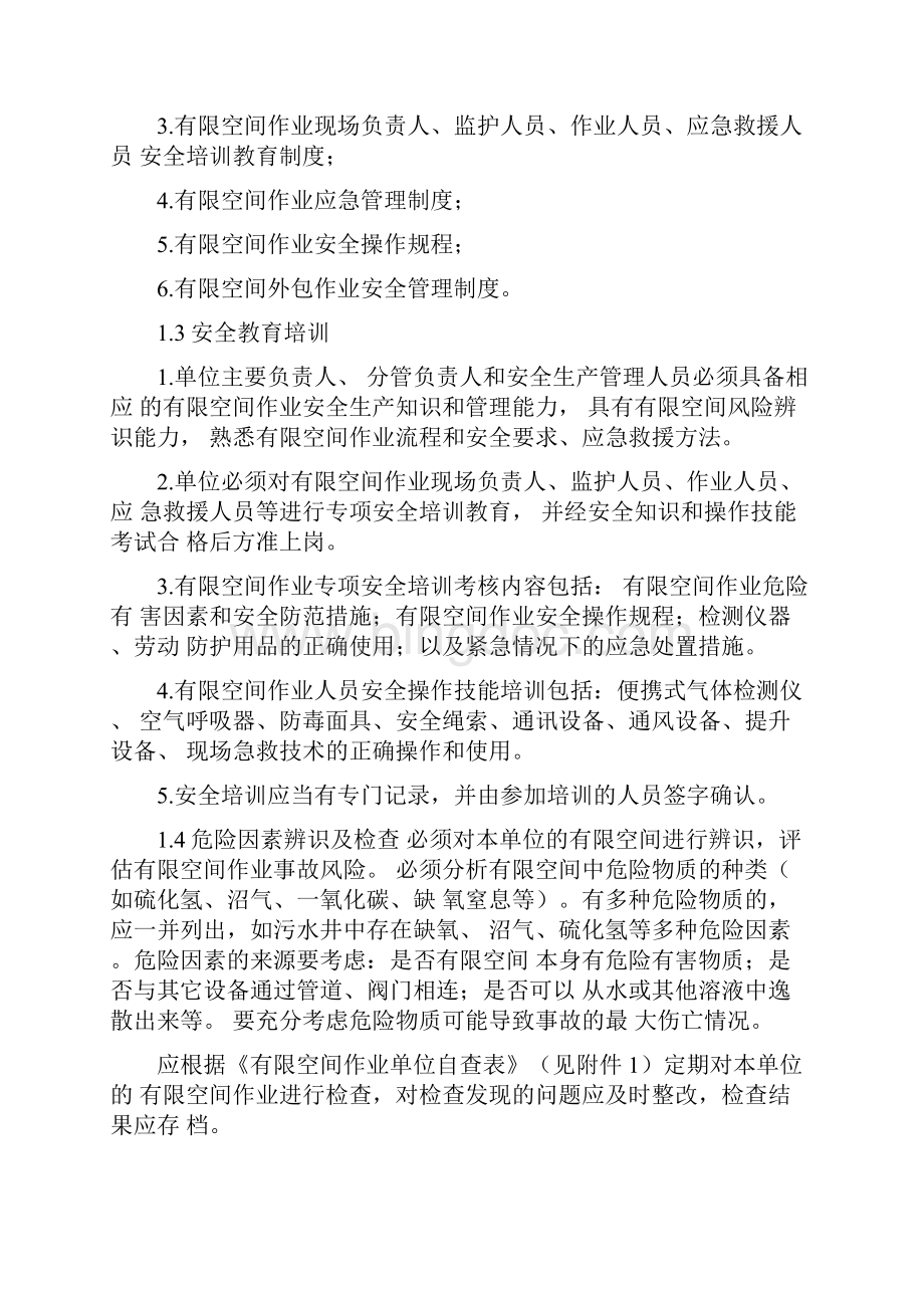 东莞市有限空间作业安全监管技术指引.docx_第2页