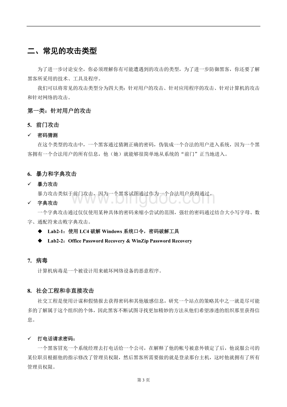 信息安全培训方案.doc_第3页