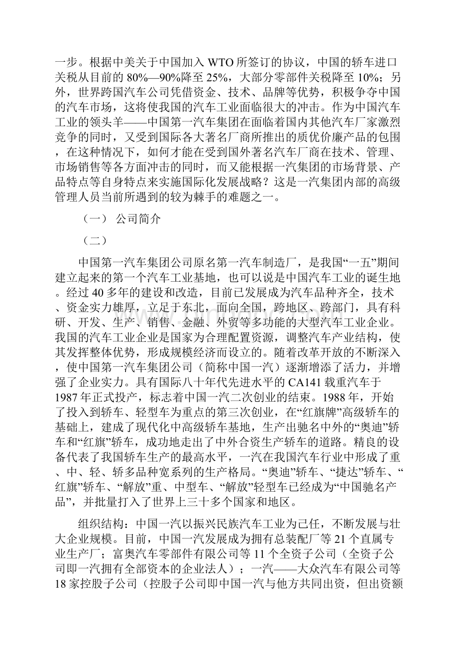 中国一汽集团的国际化发展战略1.docx_第2页