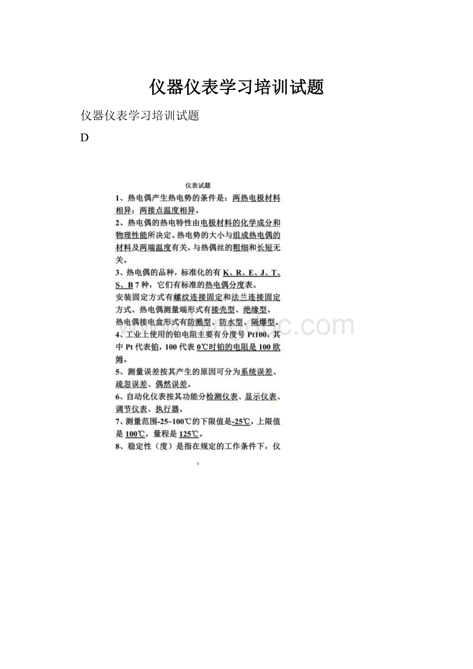 仪器仪表学习培训试题.docx