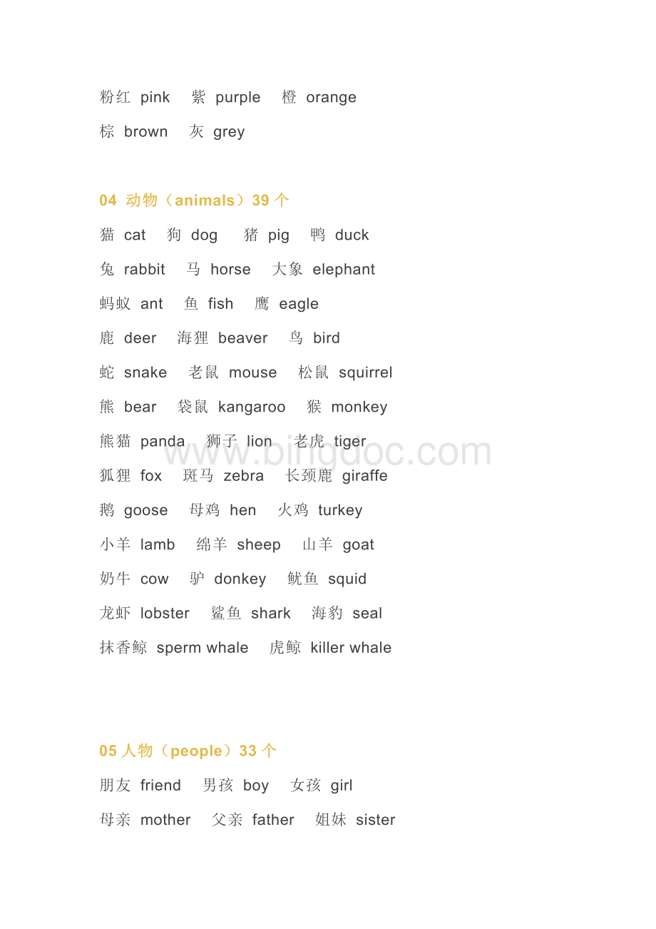 小学英语单词分类汇总.docx_第2页