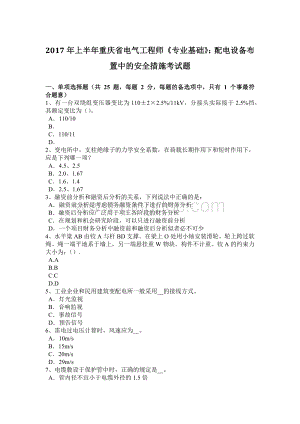 上半年重庆省电气工程师《专业基础》配电设备布置中的安全措施考试题.doc