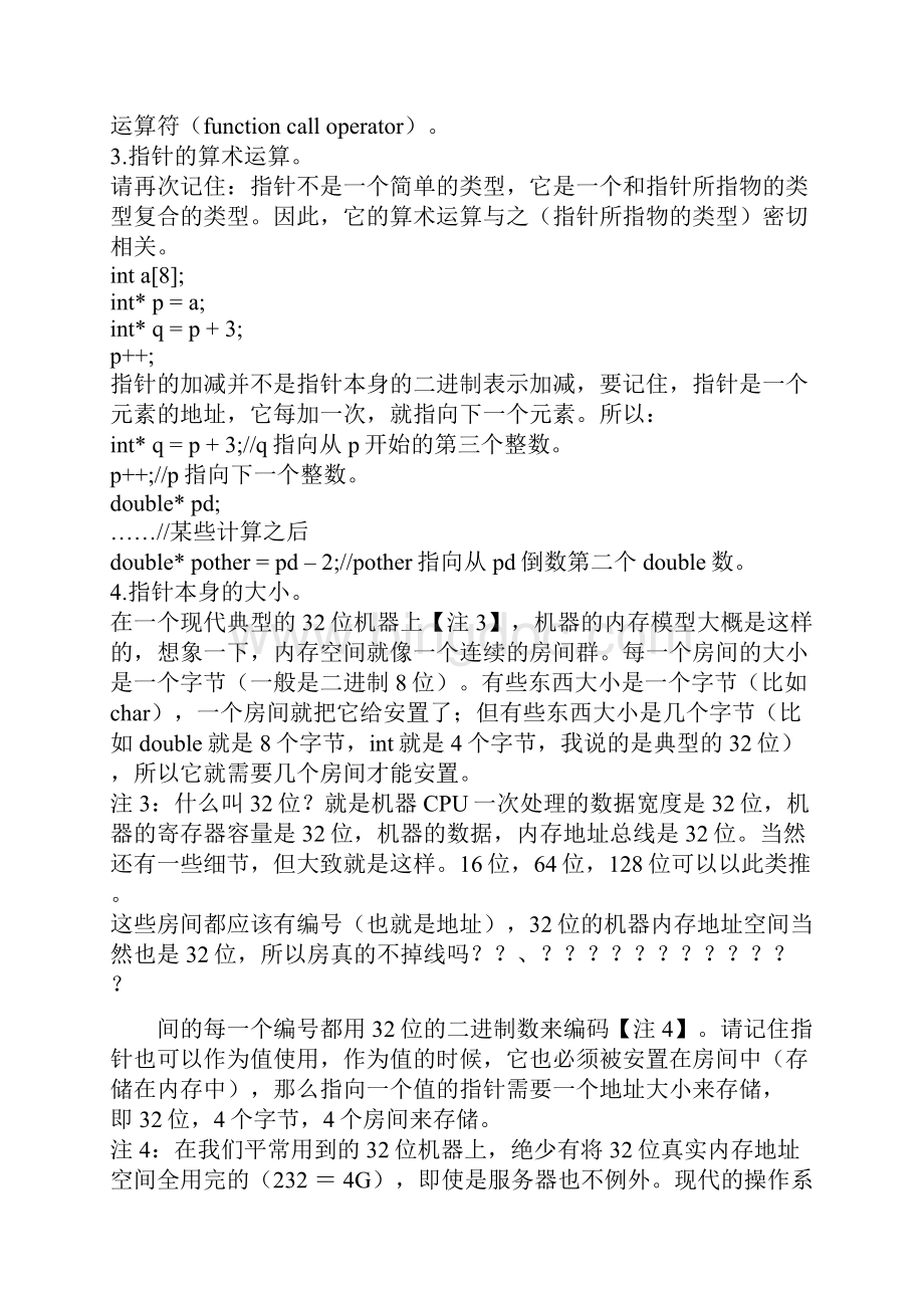 C语言之精华总结.docx_第3页