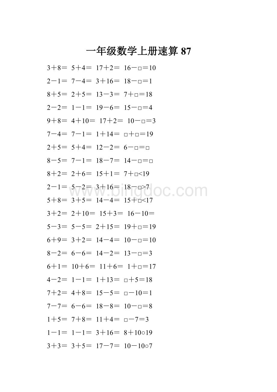 一年级数学上册速算87.docx_第1页