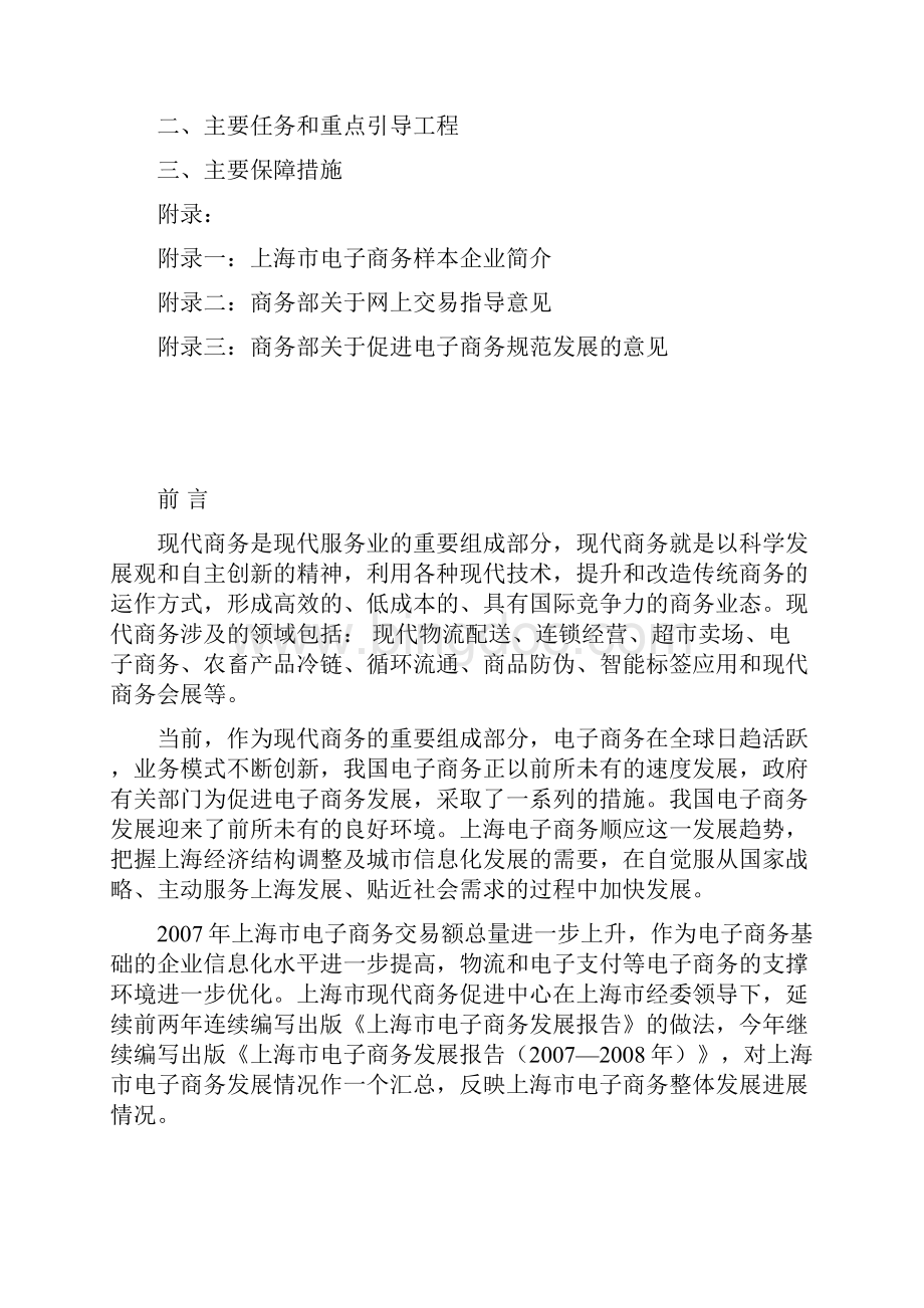上海电子商务发展报告之一doc.docx_第3页