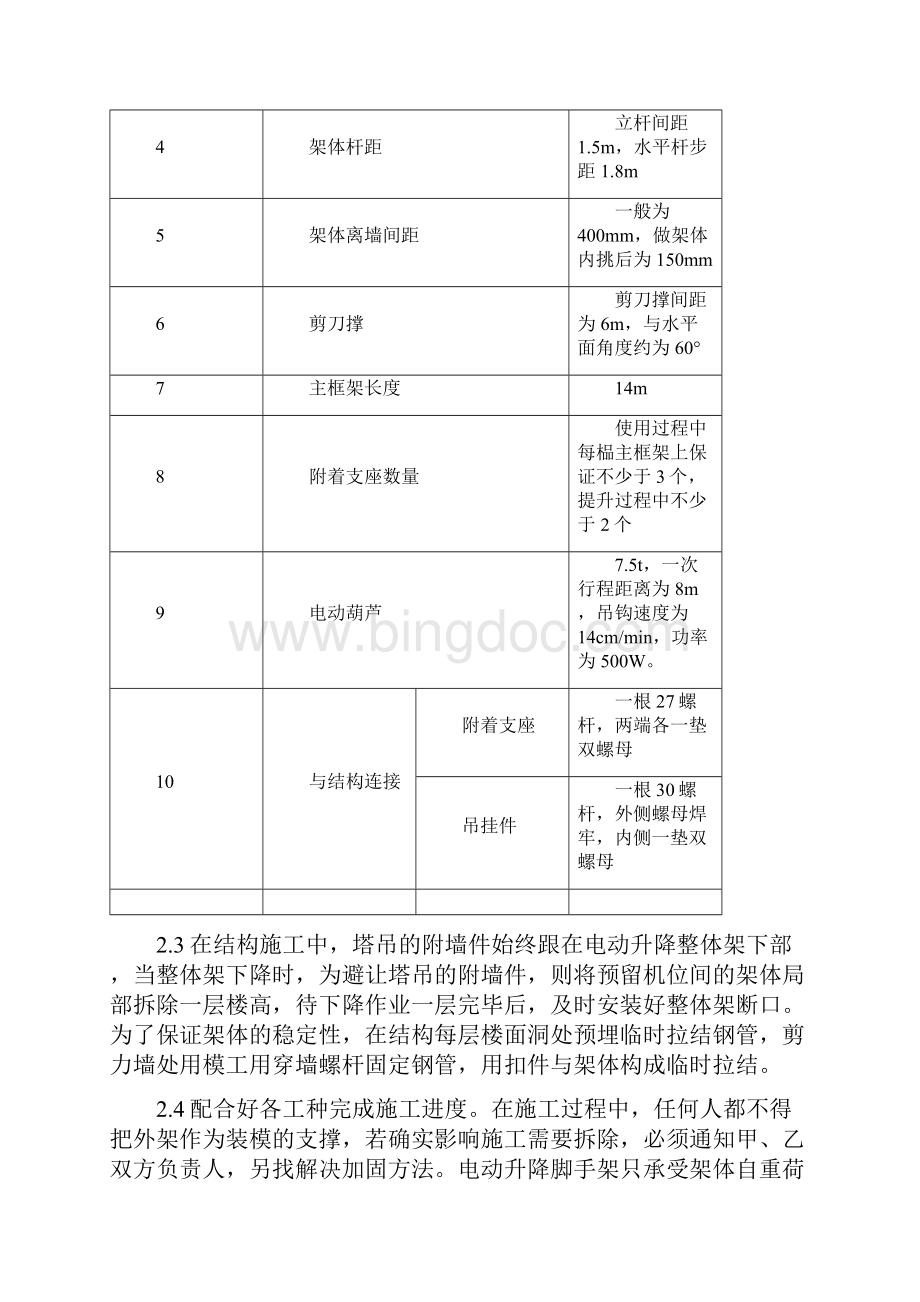 附着式升降脚手架安全监理细则.docx_第3页