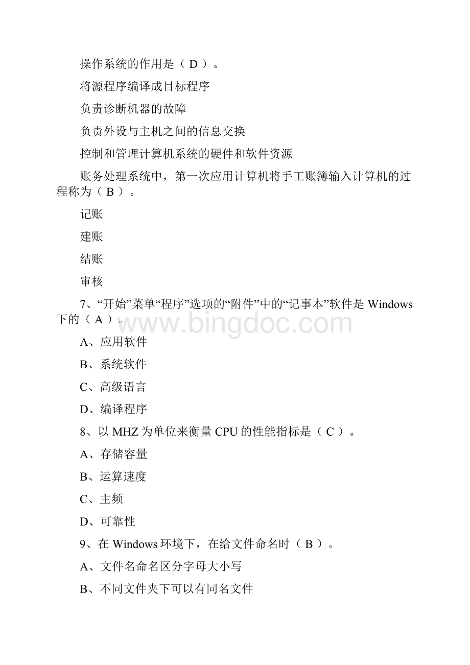 初级会计电算化模拟试题带答案.docx_第2页