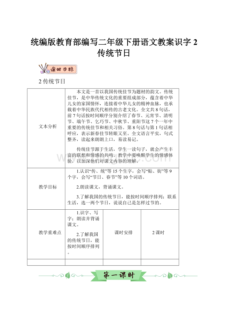 统编版教育部编写二年级下册语文教案识字2 传统节日.docx