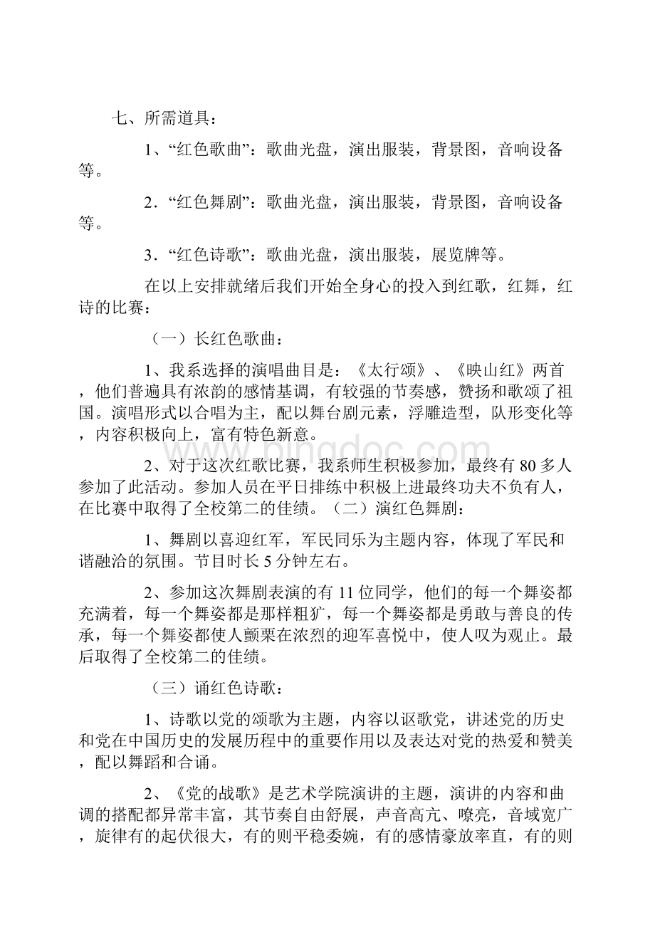 优秀组织申报材料2篇.docx_第3页