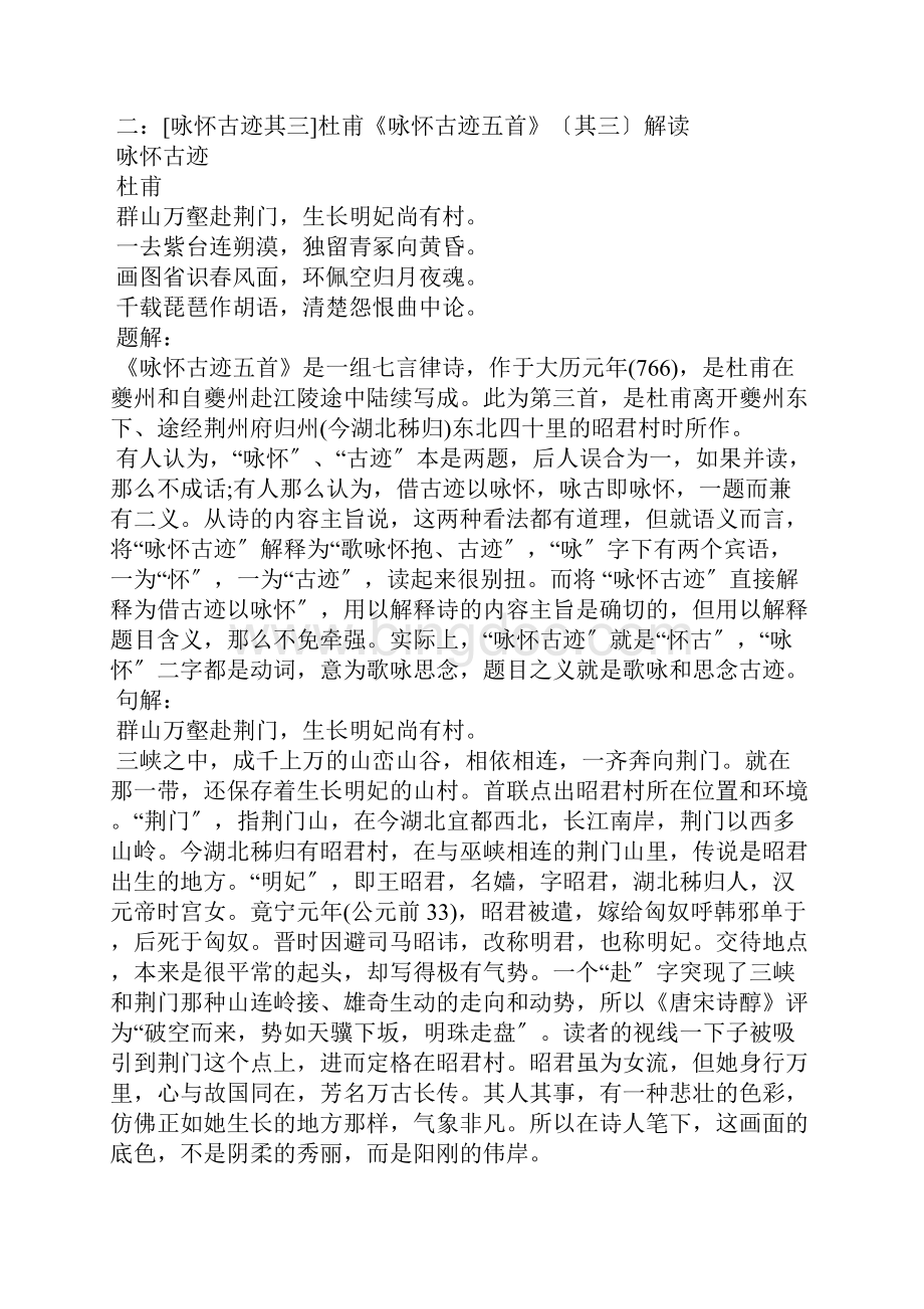 咏怀古迹其三教案咏怀古迹其三.docx_第3页