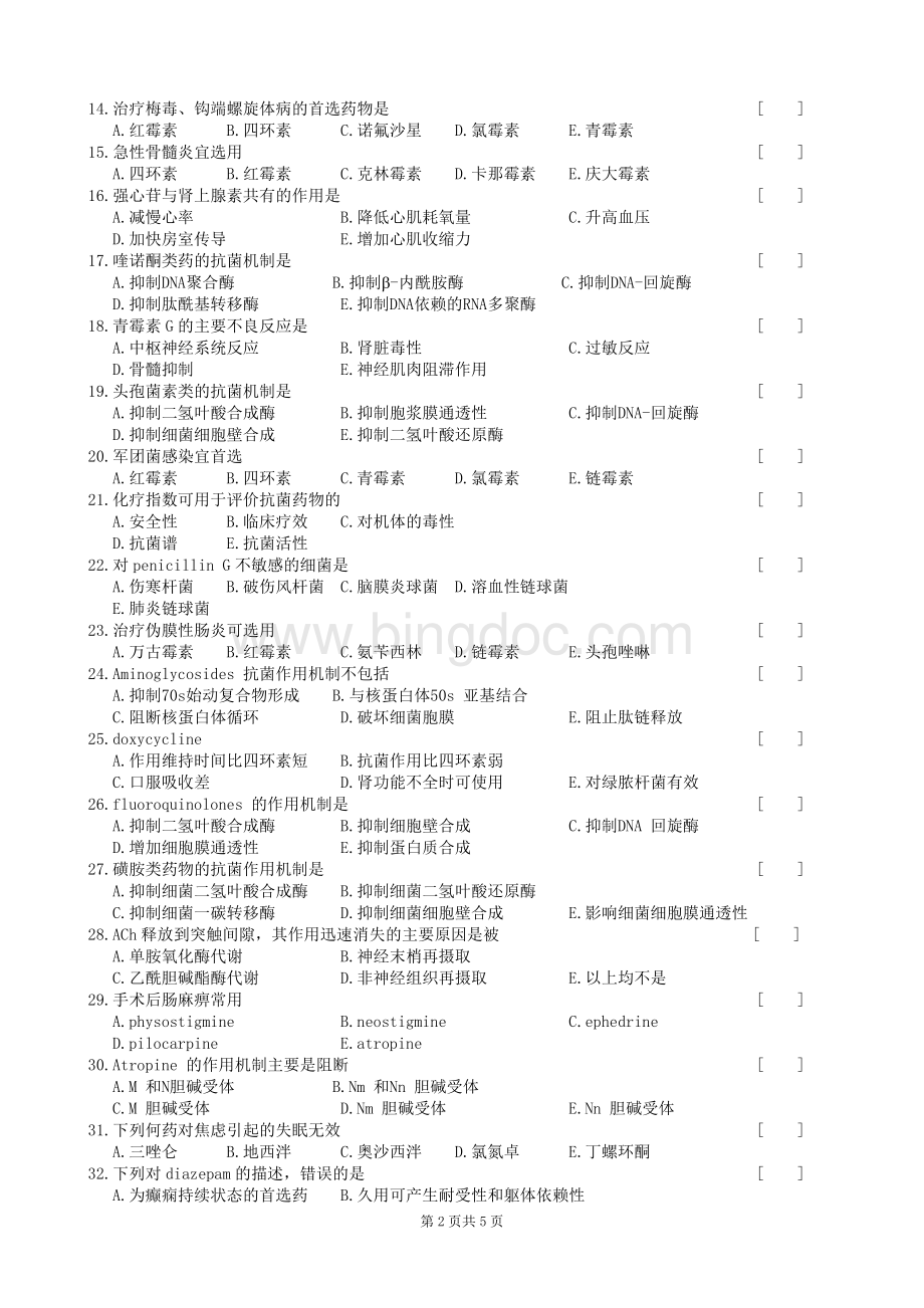 药理学(护理)复习题及参考答案.doc_第2页