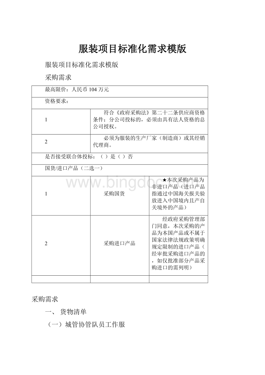 服装项目标准化需求模版.docx