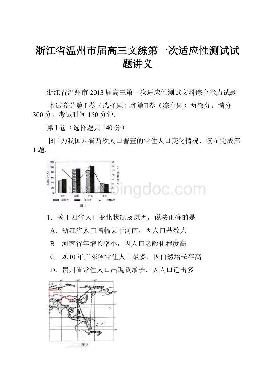 浙江省温州市届高三文综第一次适应性测试试题讲义.docx_第1页