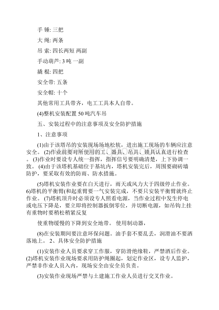 塔式起重机安装方案.docx_第3页