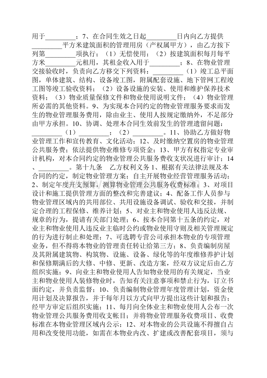 成都市前期物业管理服务合同专业版.docx_第3页