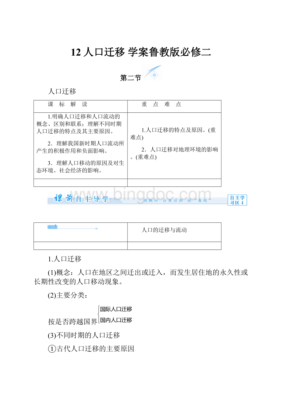 12人口迁移 学案鲁教版必修二.docx_第1页