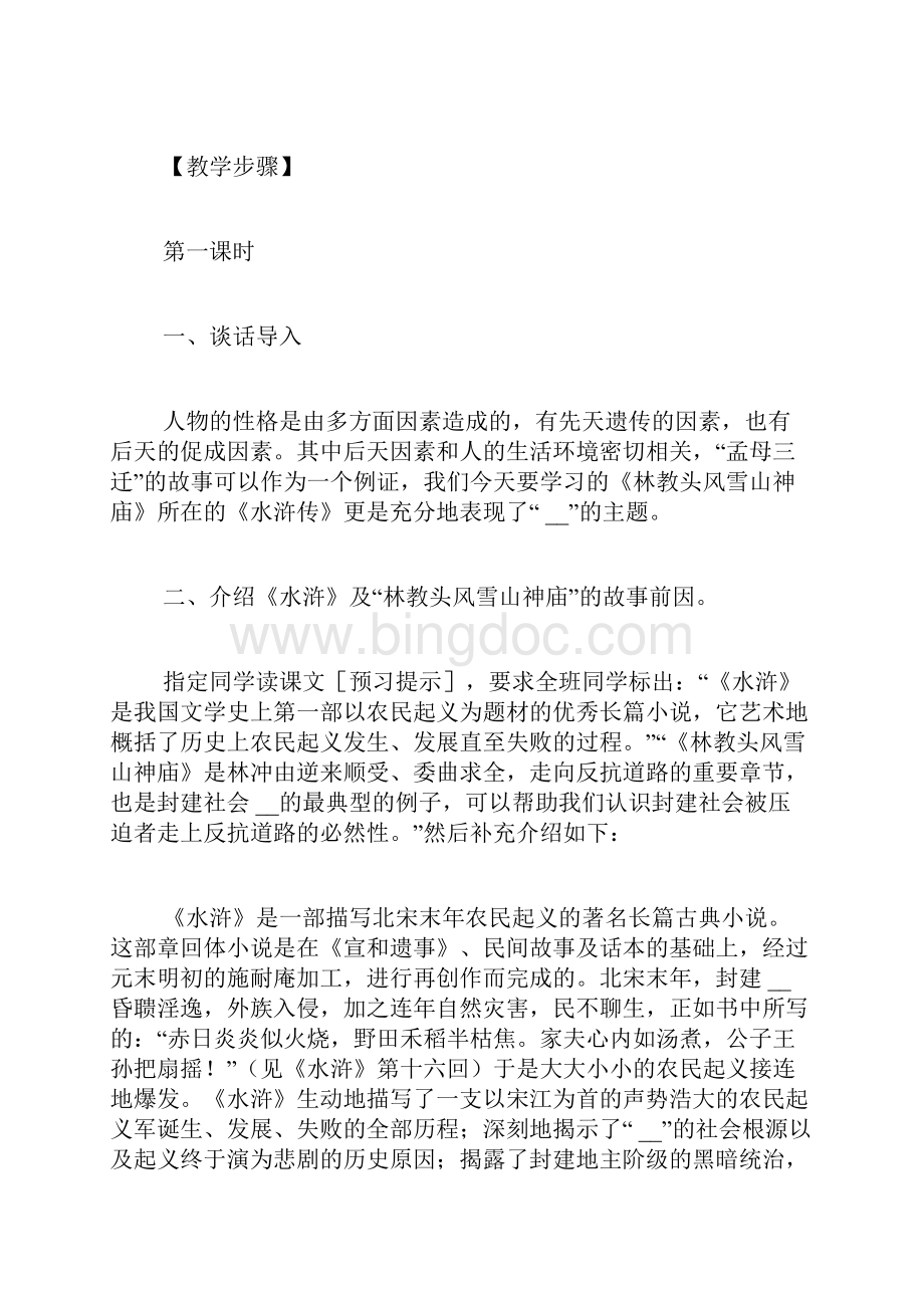 人教版高二语文下册全套教案.docx_第2页