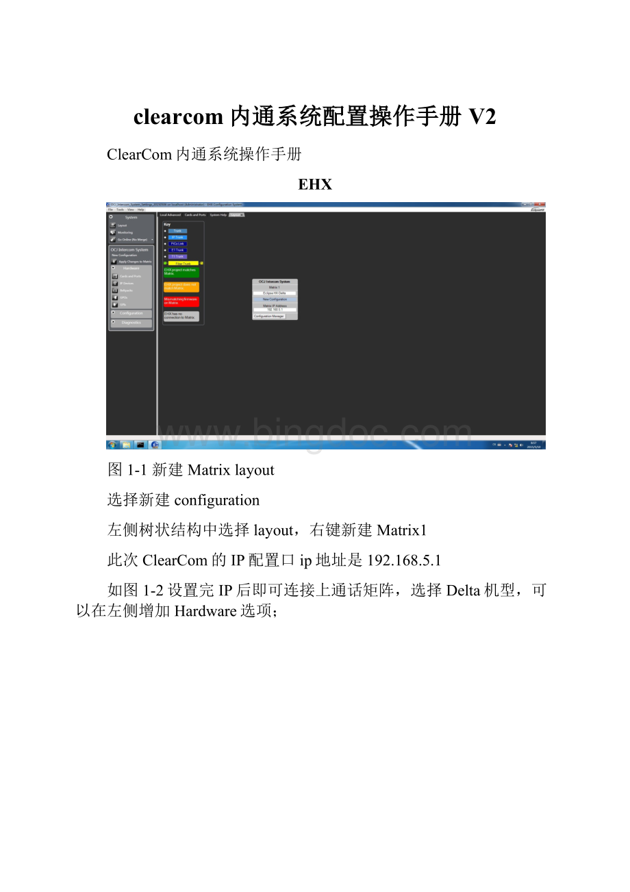 clearcom内通系统配置操作手册V2.docx