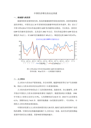 中国经济增长的决定因素和目前存在的问题.doc