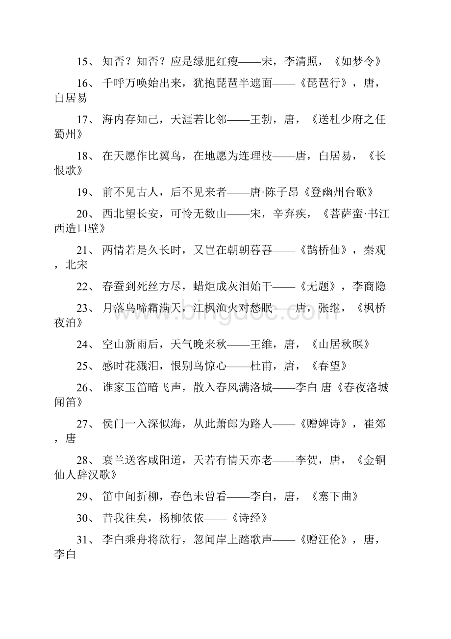 中华经典诗词.docx_第2页
