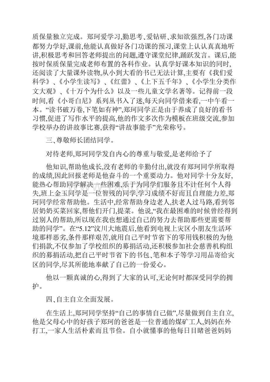 阳光家庭事迹材料.docx_第2页