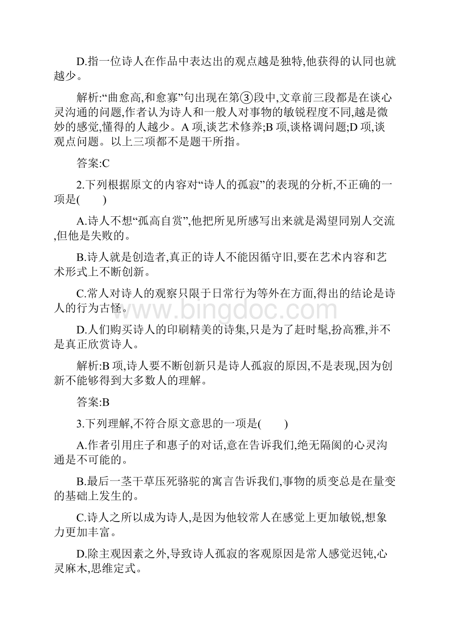 高中语文第2单元诗的唐朝单元测评B语文版必修.docx_第3页