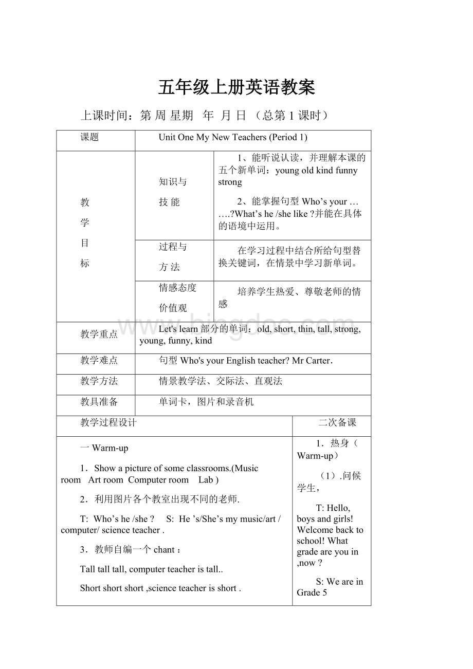 五年级上册英语教案.docx