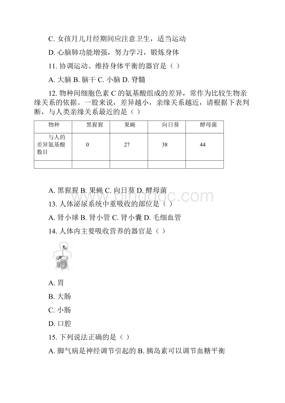 广东省深圳市中考生物试题含答案.docx_第3页