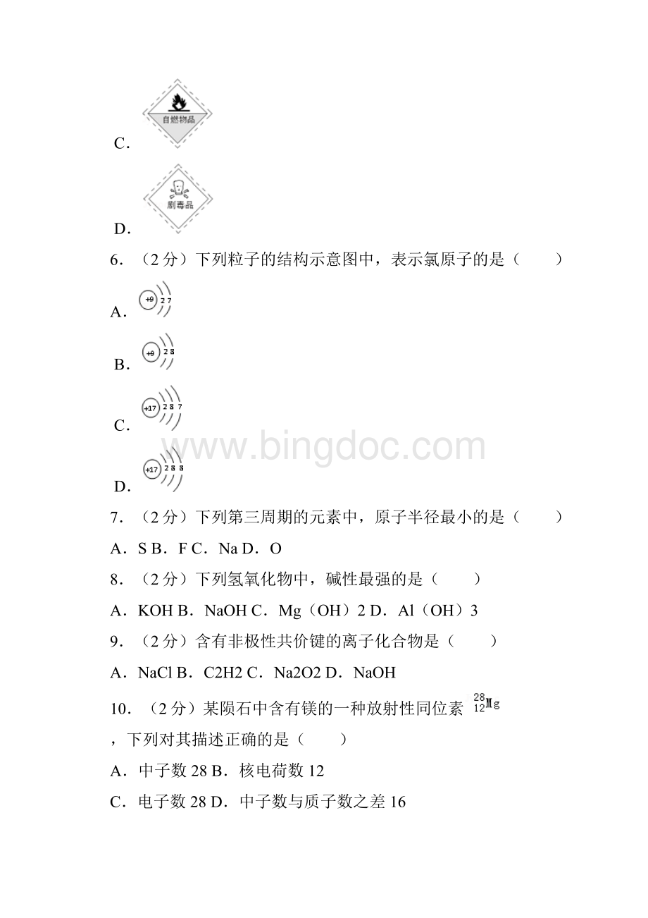 昌平二中高二上期中化学文.docx_第2页