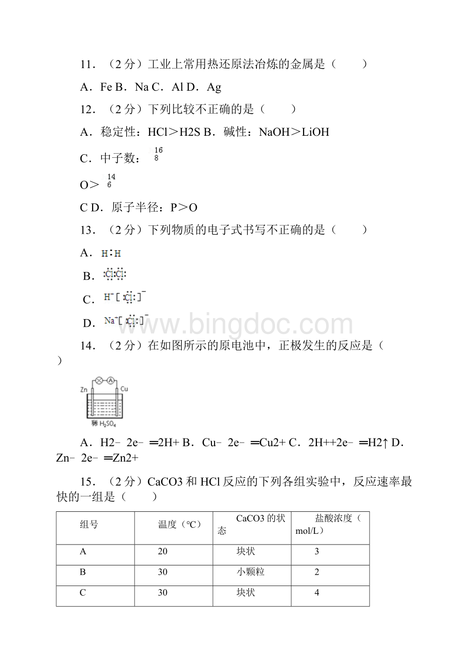 昌平二中高二上期中化学文.docx_第3页