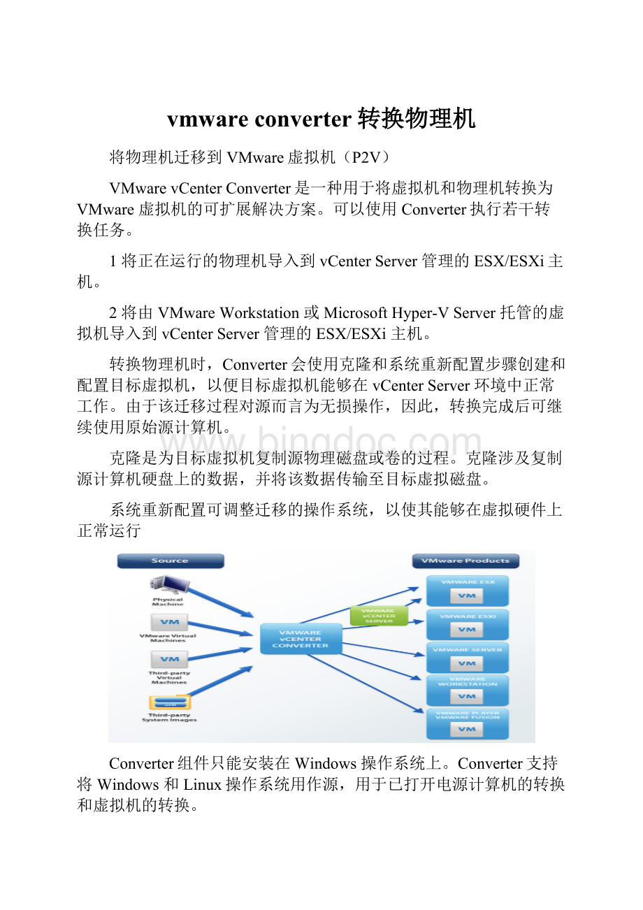 vmware converter转换物理机.docx_第1页