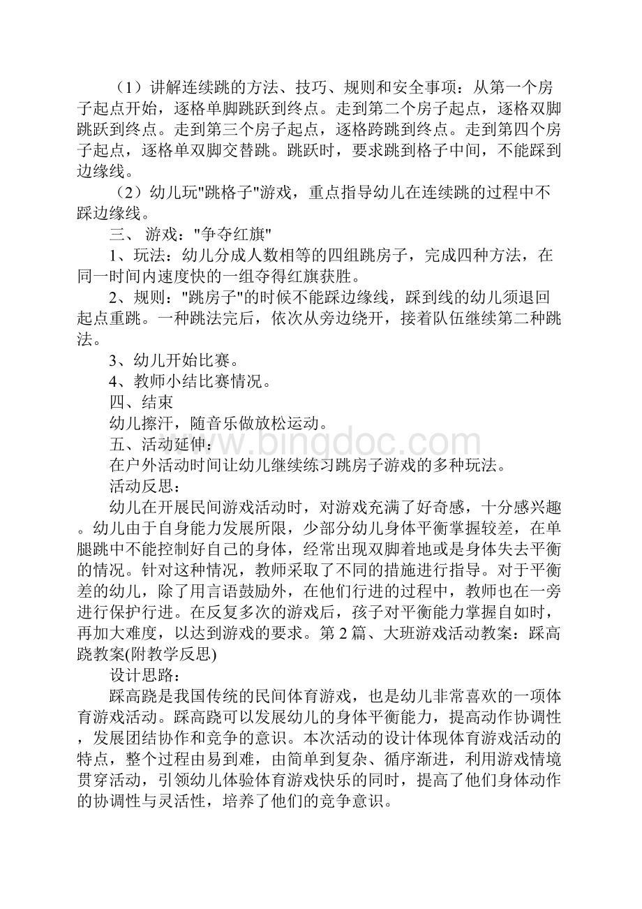 大班体育游戏教案.docx_第3页