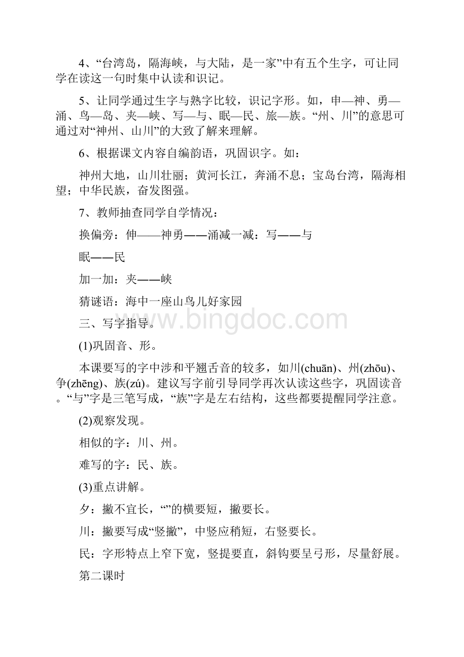 人教部编本语文二年级下册第三单元教案含教学反思.docx_第2页