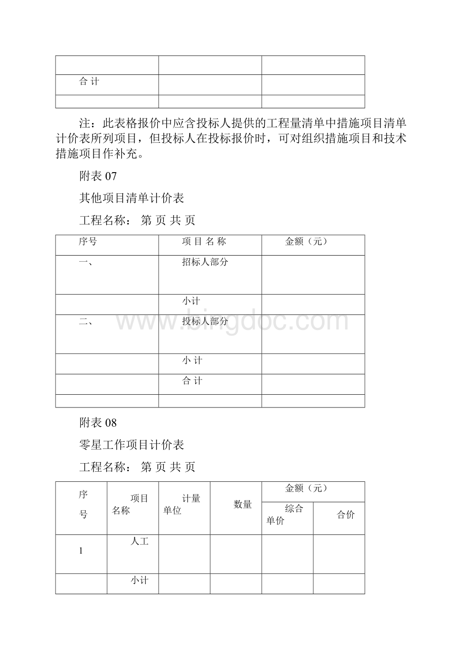 工程量清单报价表格式1.docx_第3页