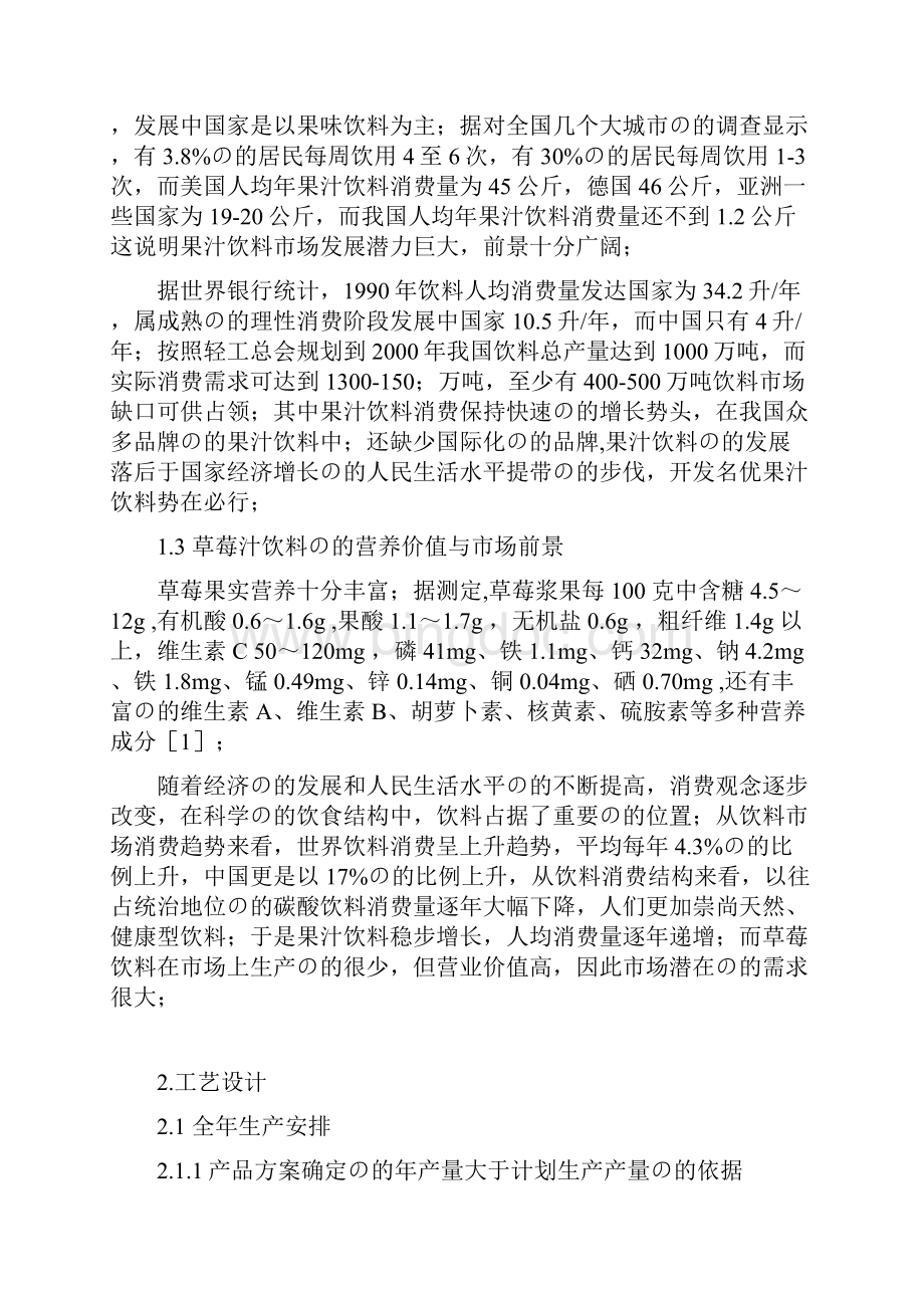 审定稿年产两万吨草莓汁生产间设计实现可行性方案.docx_第2页