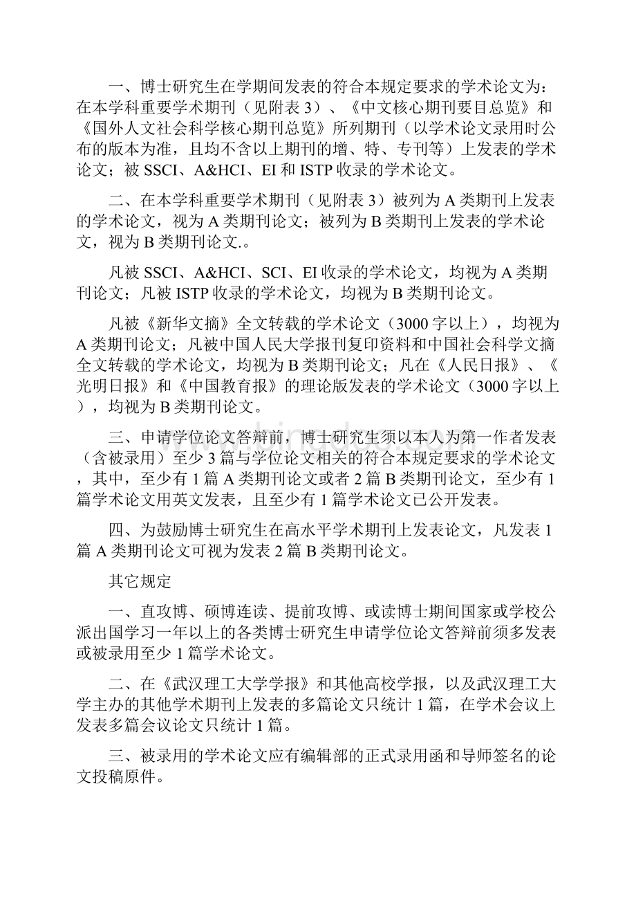 武汉理工大学博士研究生申请学位发表学术论文的规定.docx_第3页