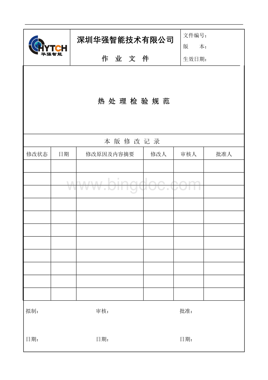 热处理检验规范.doc_第1页