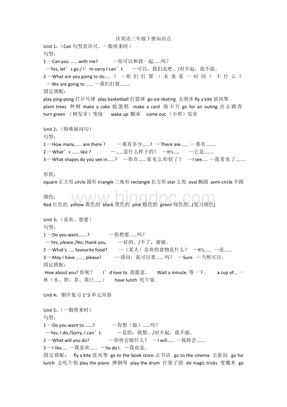 北京版英语三年级下册知识点总结(一年级起点).docx_第1页