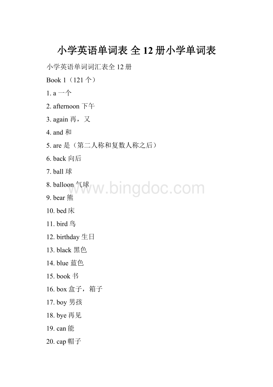 小学英语单词表 全12册小学单词表.docx_第1页