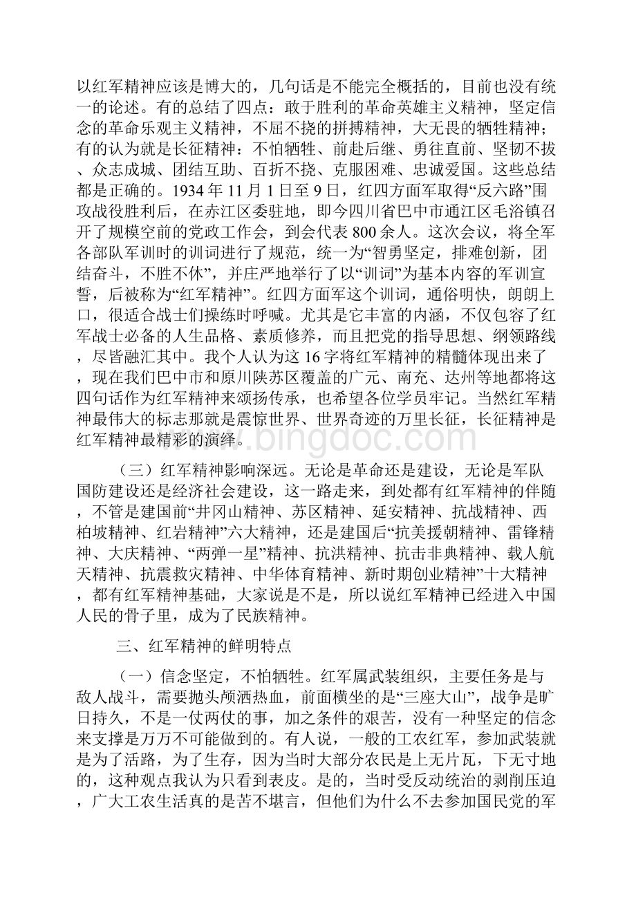 中国红军精神传承的现实意义.docx_第2页