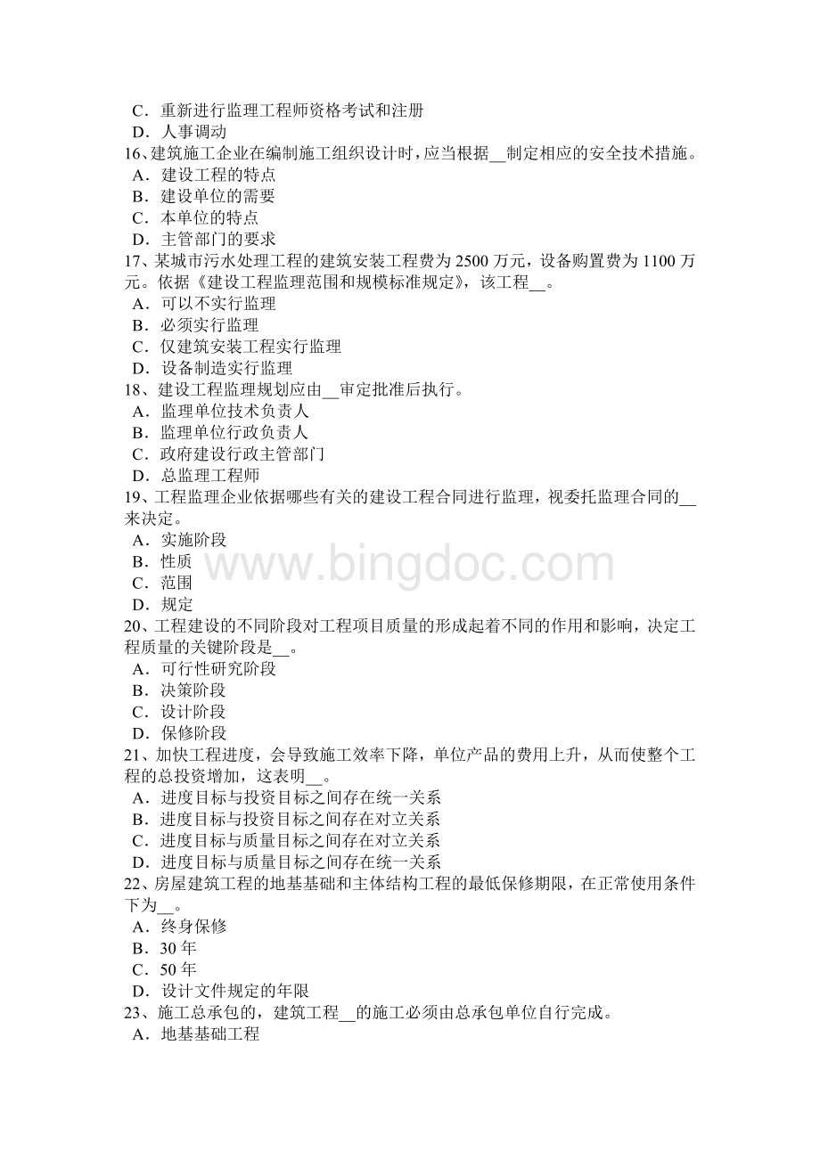 上半年云南省监理工程师《合同管理》合同的变更模拟试题.doc_第3页