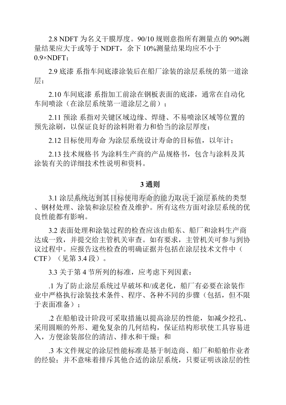 PSPC标准中文版.docx_第2页