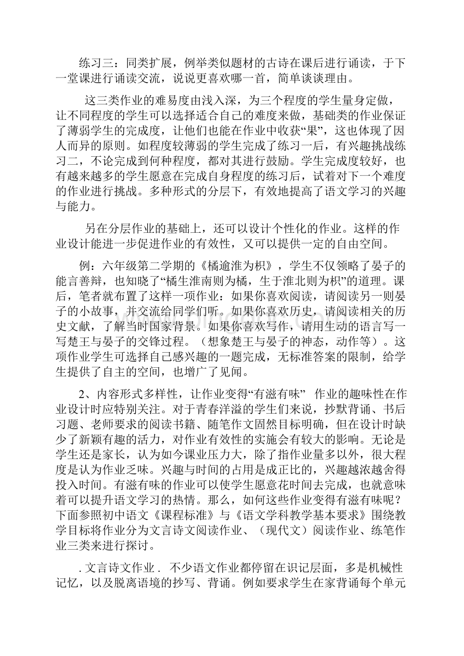 双减背景下提高初中语文作业有效性的策略精编.docx_第3页