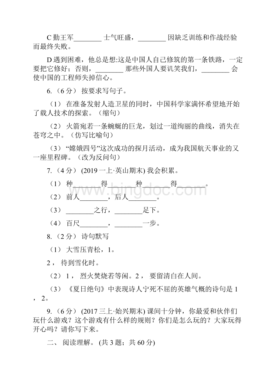 部编版六年级语文上学期第二单元达标检测卷A卷.docx_第3页