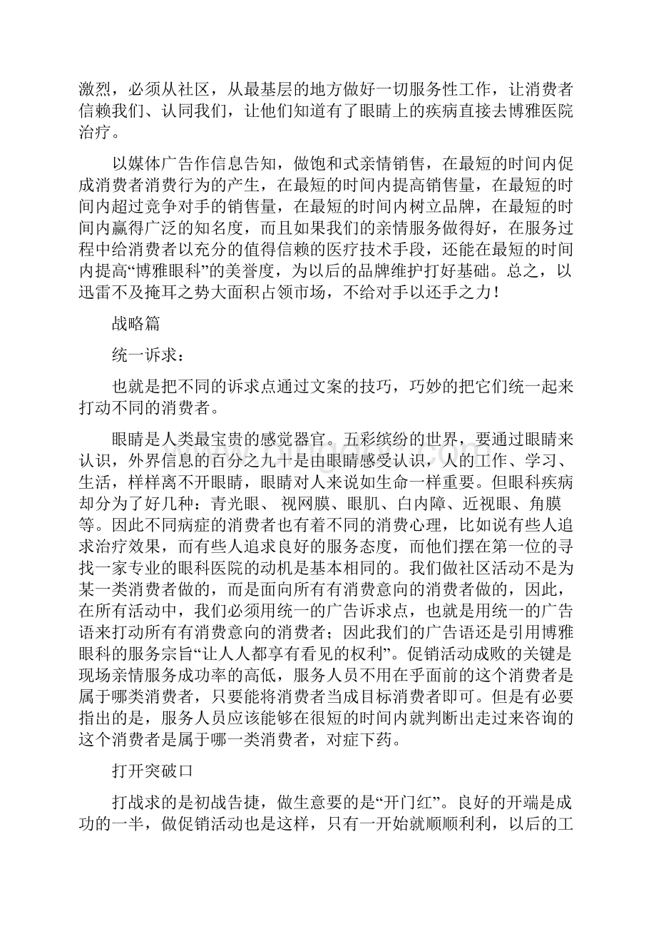 博雅眼科促销活动社区推广策划案.docx_第2页