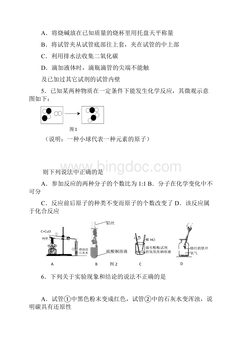 河北省邯郸市武安市第七中学届九年级理综第一次模拟考试试题.docx_第2页