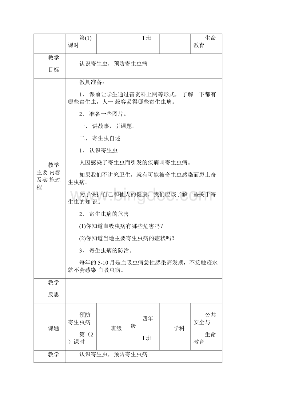 完整版四年级下册公共安全与教育教案.docx_第3页