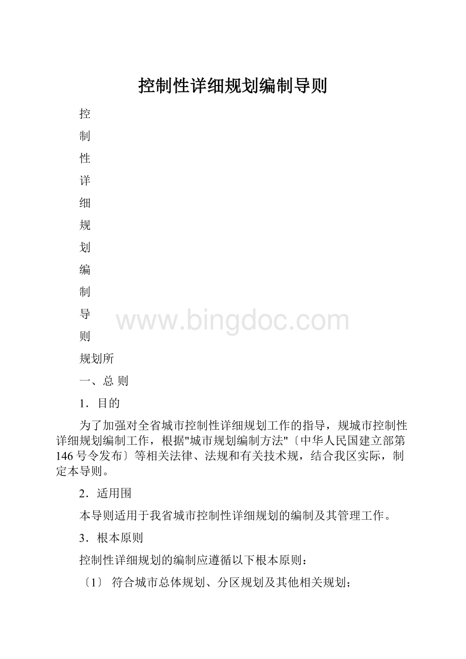 控制性详细规划编制导则.docx