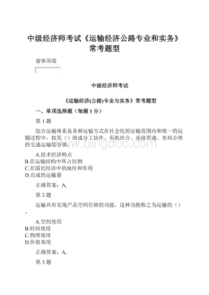 中级经济师考试《运输经济公路专业和实务》常考题型.docx